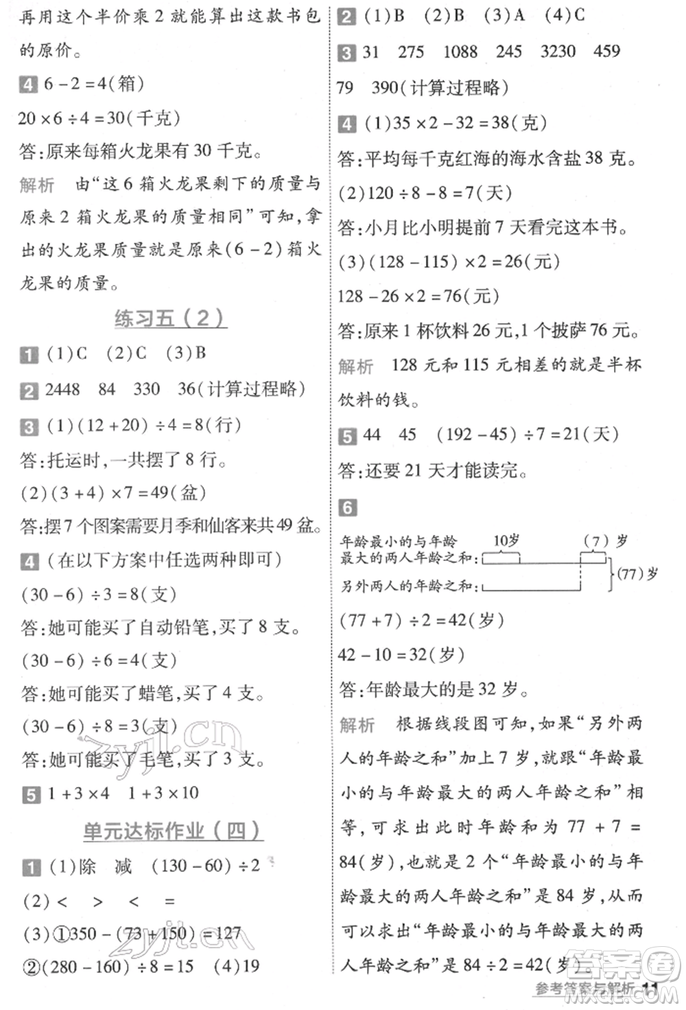 南京師范大學(xué)出版社2022一遍過三年級(jí)數(shù)學(xué)下冊(cè)蘇教版參考答案