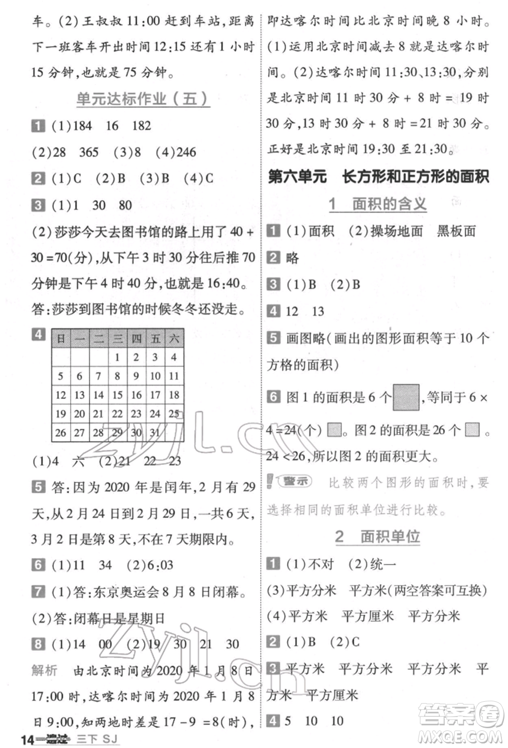 南京師范大學(xué)出版社2022一遍過三年級(jí)數(shù)學(xué)下冊(cè)蘇教版參考答案