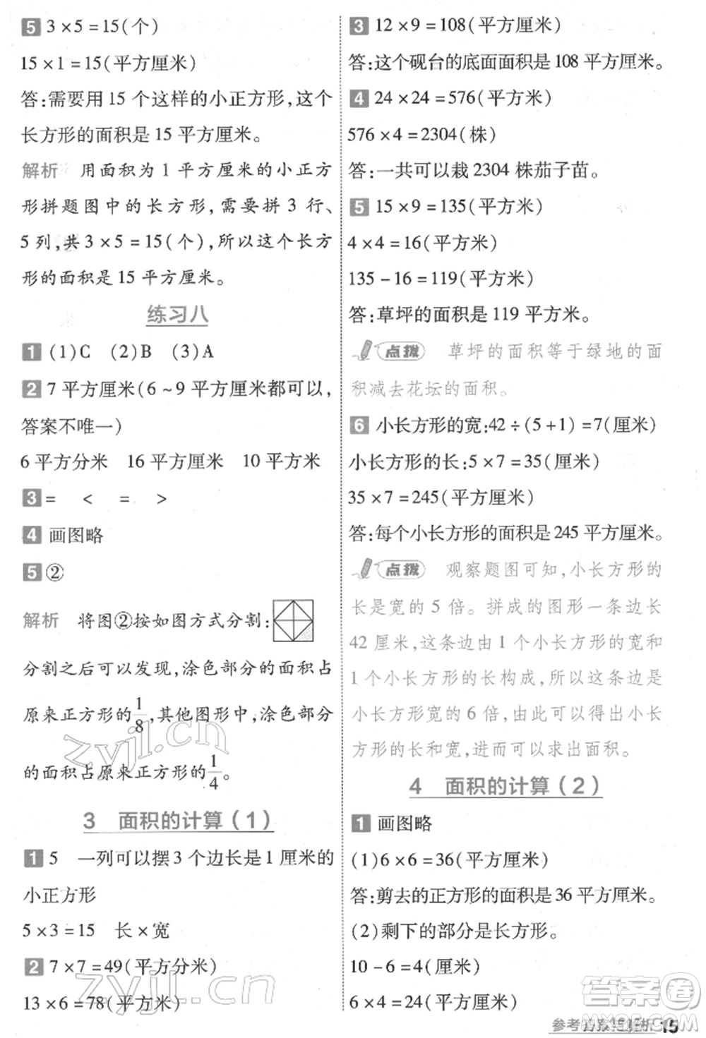 南京師范大學(xué)出版社2022一遍過三年級(jí)數(shù)學(xué)下冊(cè)蘇教版參考答案