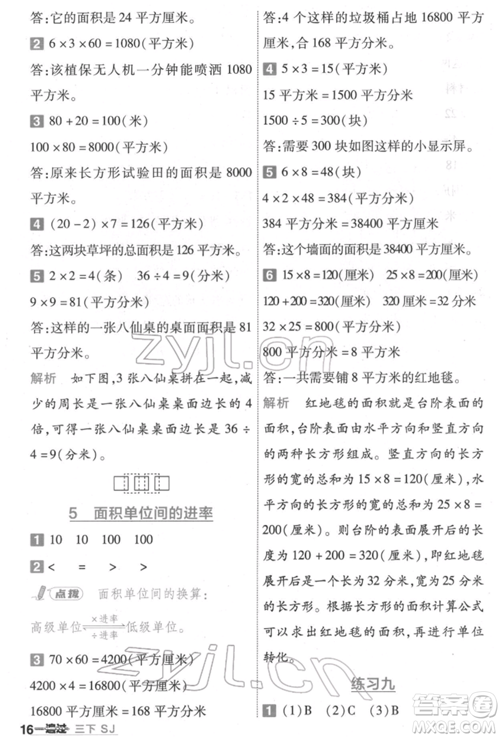 南京師范大學(xué)出版社2022一遍過三年級(jí)數(shù)學(xué)下冊(cè)蘇教版參考答案