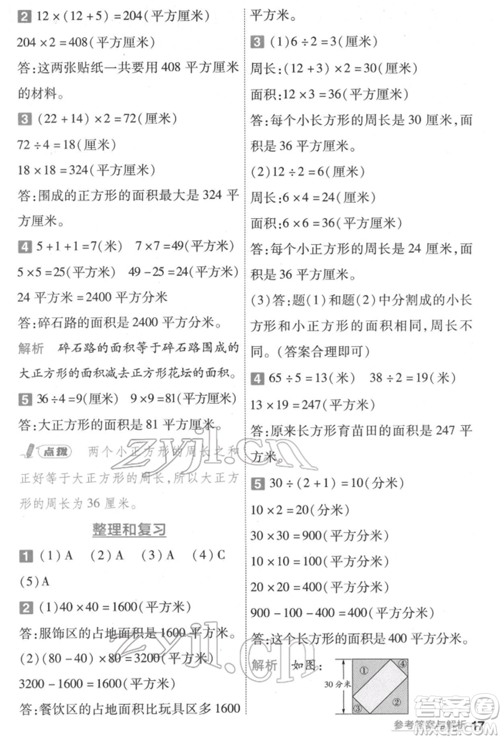 南京師范大學(xué)出版社2022一遍過三年級(jí)數(shù)學(xué)下冊(cè)蘇教版參考答案
