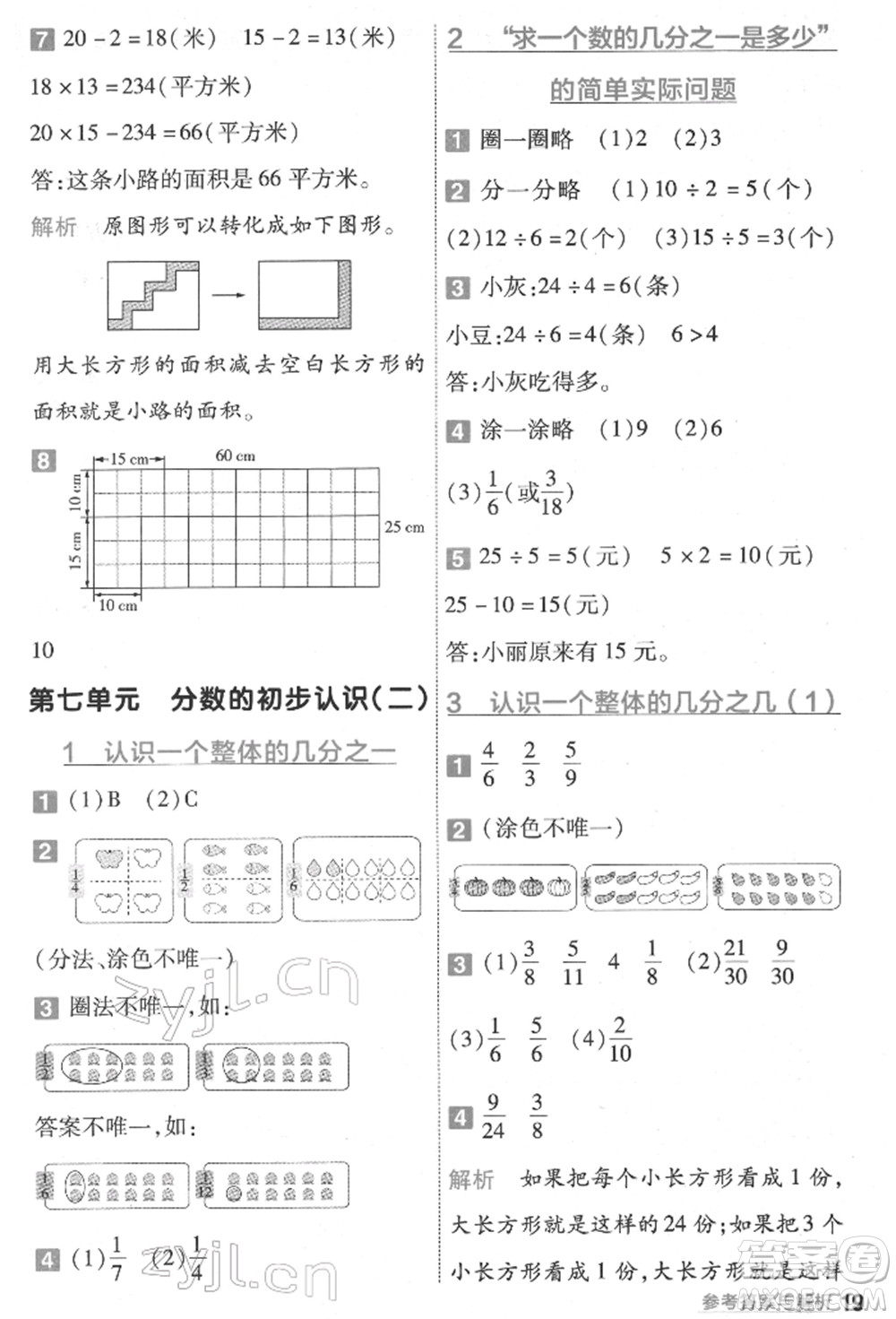 南京師范大學(xué)出版社2022一遍過三年級(jí)數(shù)學(xué)下冊(cè)蘇教版參考答案