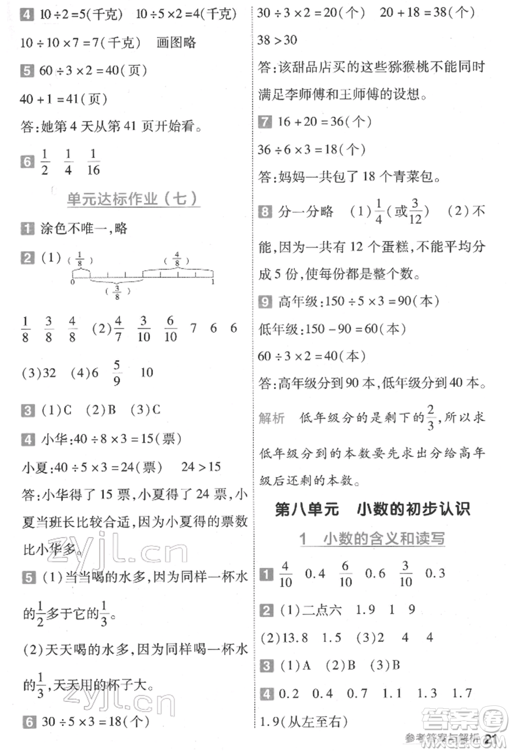 南京師范大學(xué)出版社2022一遍過三年級(jí)數(shù)學(xué)下冊(cè)蘇教版參考答案