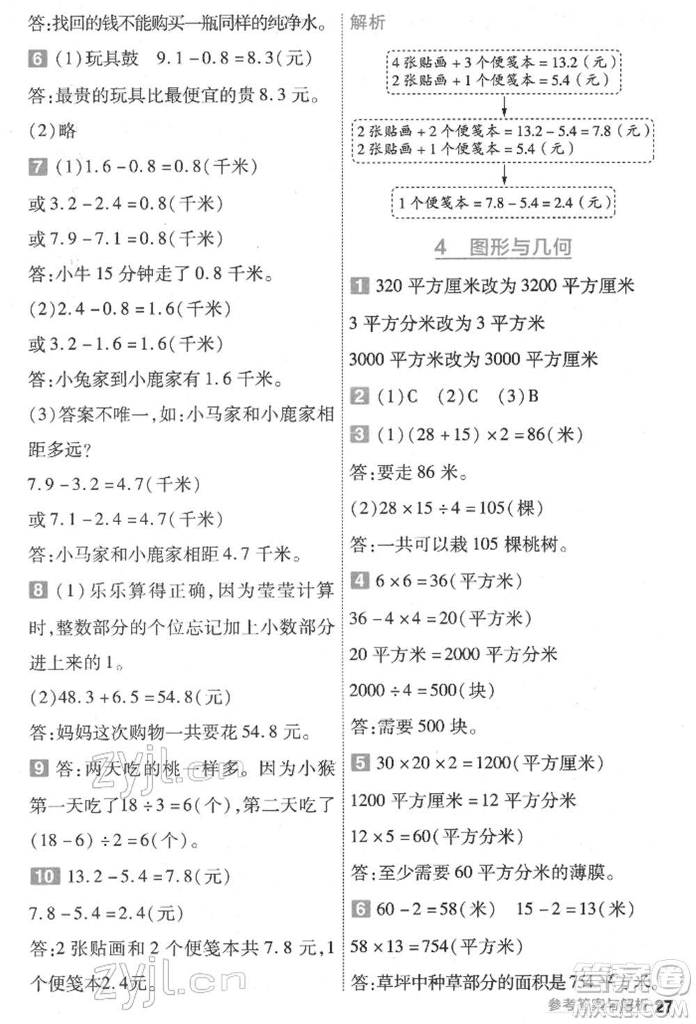 南京師范大學(xué)出版社2022一遍過三年級(jí)數(shù)學(xué)下冊(cè)蘇教版參考答案