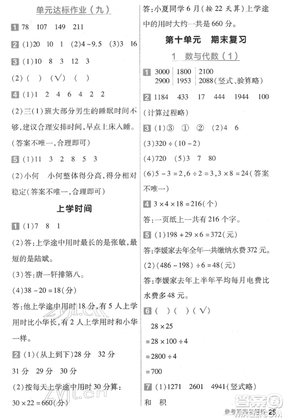 南京師范大學(xué)出版社2022一遍過三年級(jí)數(shù)學(xué)下冊(cè)蘇教版參考答案