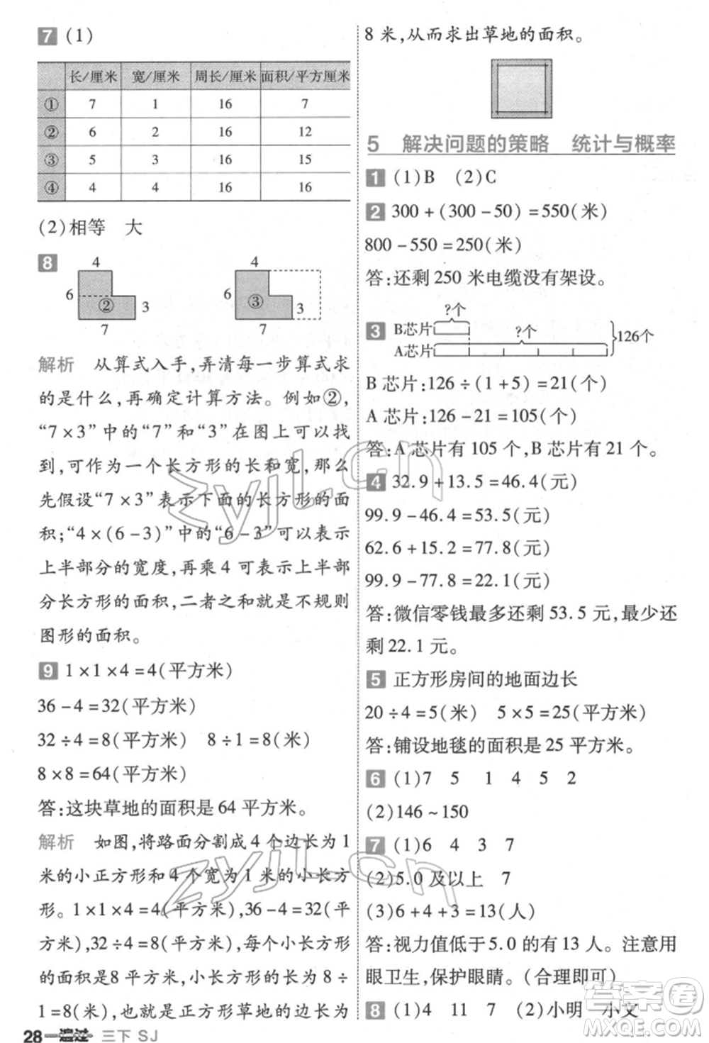 南京師范大學(xué)出版社2022一遍過三年級(jí)數(shù)學(xué)下冊(cè)蘇教版參考答案