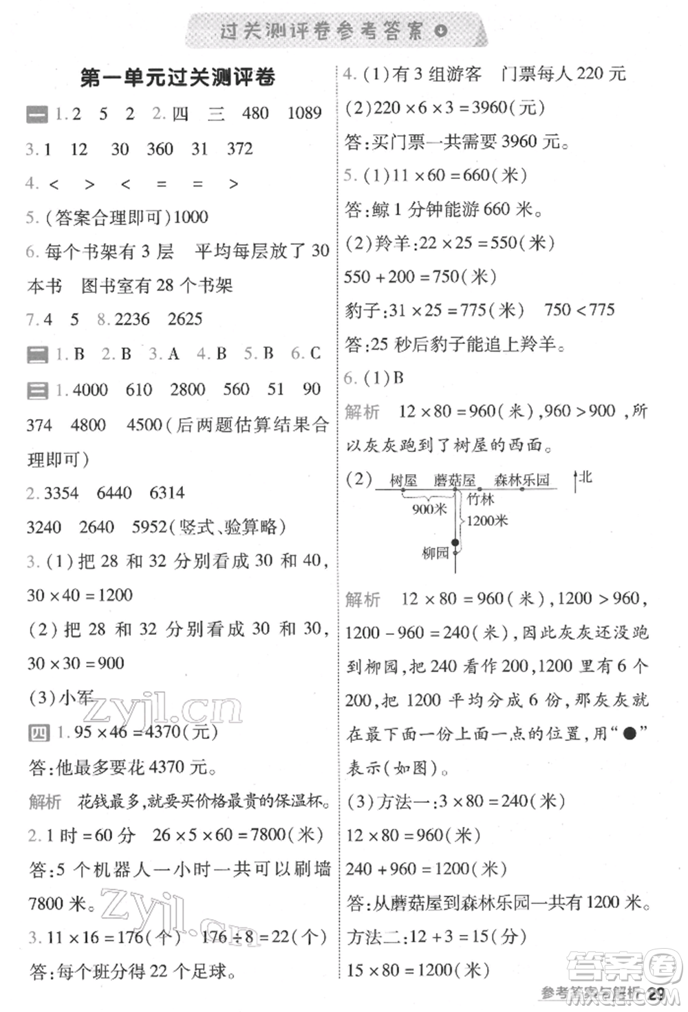 南京師范大學(xué)出版社2022一遍過三年級(jí)數(shù)學(xué)下冊(cè)蘇教版參考答案
