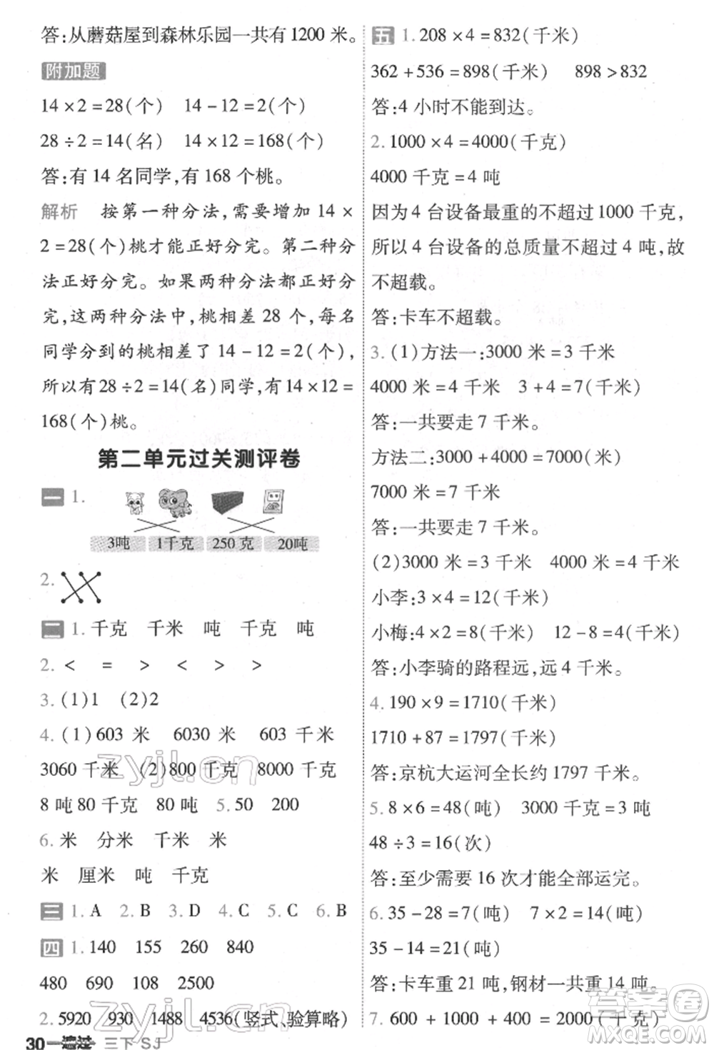 南京師范大學(xué)出版社2022一遍過三年級(jí)數(shù)學(xué)下冊(cè)蘇教版參考答案
