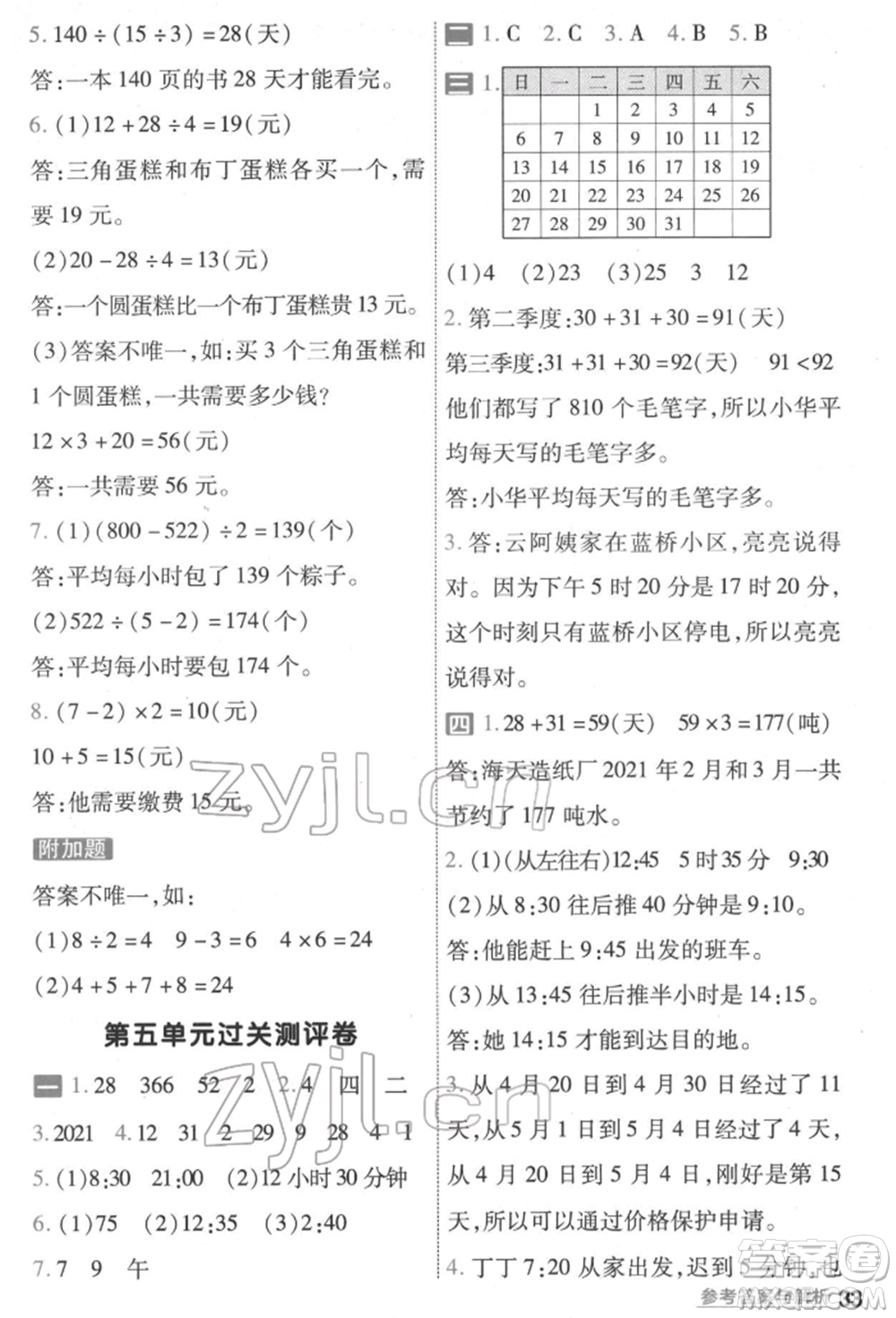 南京師范大學(xué)出版社2022一遍過三年級(jí)數(shù)學(xué)下冊(cè)蘇教版參考答案