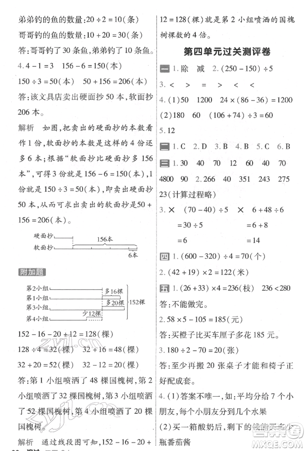 南京師范大學(xué)出版社2022一遍過三年級(jí)數(shù)學(xué)下冊(cè)蘇教版參考答案