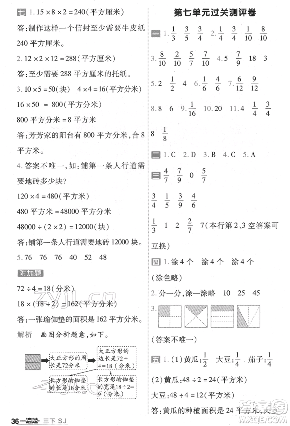 南京師范大學(xué)出版社2022一遍過三年級(jí)數(shù)學(xué)下冊(cè)蘇教版參考答案