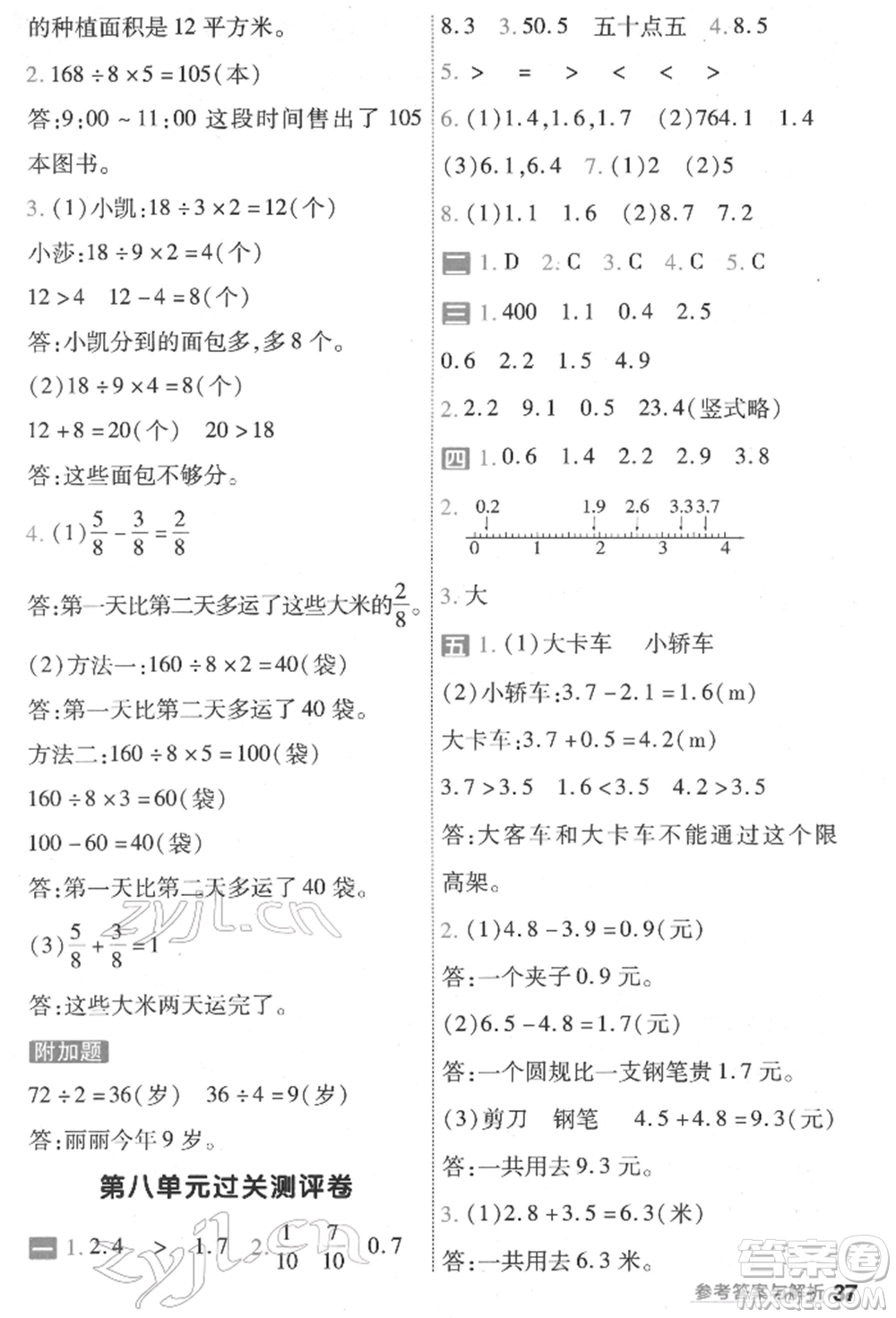 南京師范大學(xué)出版社2022一遍過三年級(jí)數(shù)學(xué)下冊(cè)蘇教版參考答案