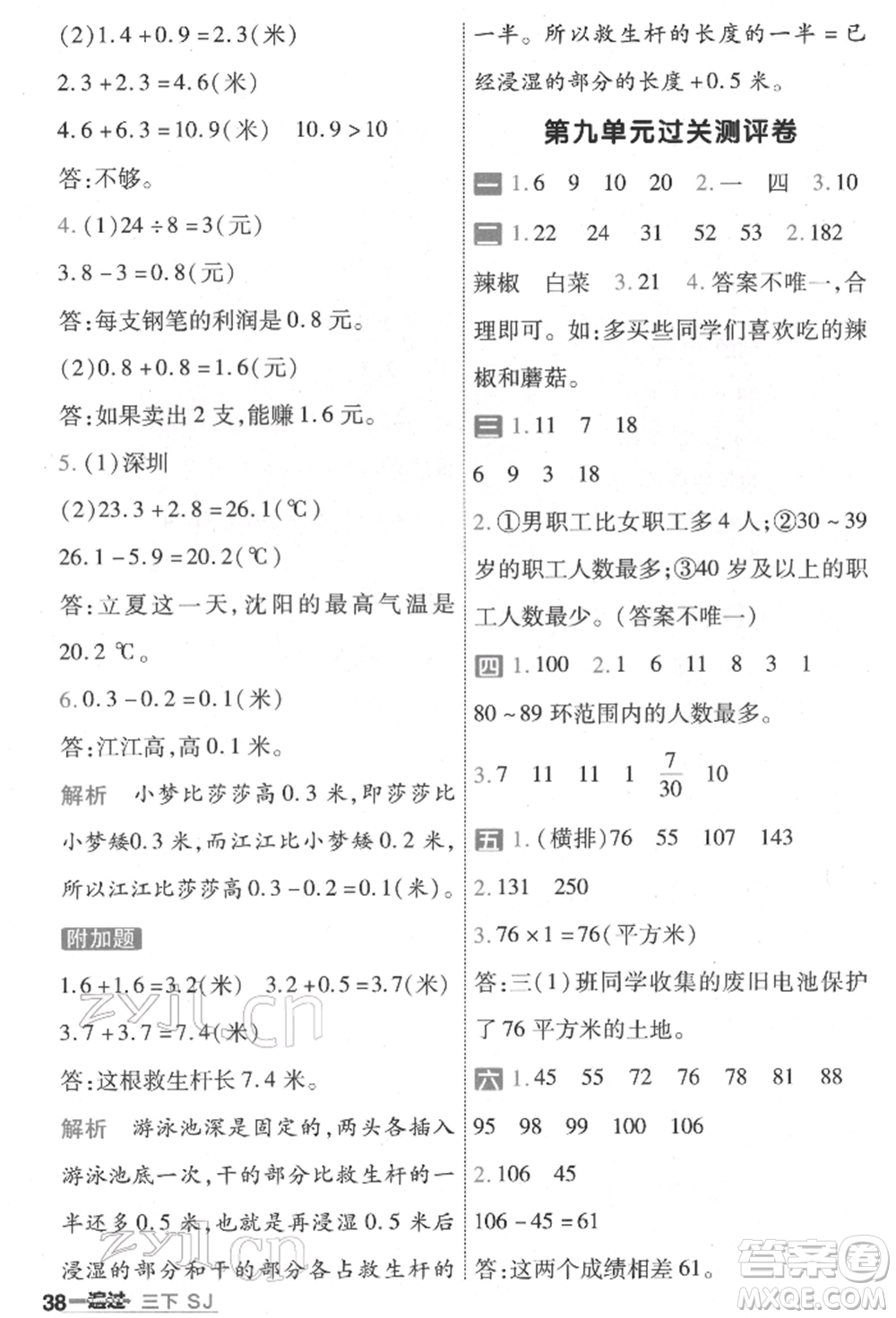 南京師范大學(xué)出版社2022一遍過三年級(jí)數(shù)學(xué)下冊(cè)蘇教版參考答案