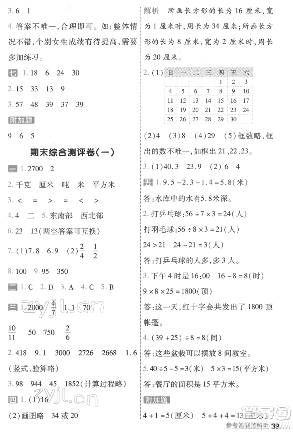 南京師范大學(xué)出版社2022一遍過三年級(jí)數(shù)學(xué)下冊(cè)蘇教版參考答案