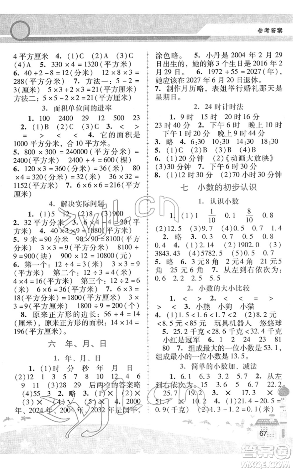 廣西師范大學(xué)出版社2022新課程學(xué)習(xí)輔導(dǎo)三年級(jí)數(shù)學(xué)下冊人教版中山專版答案