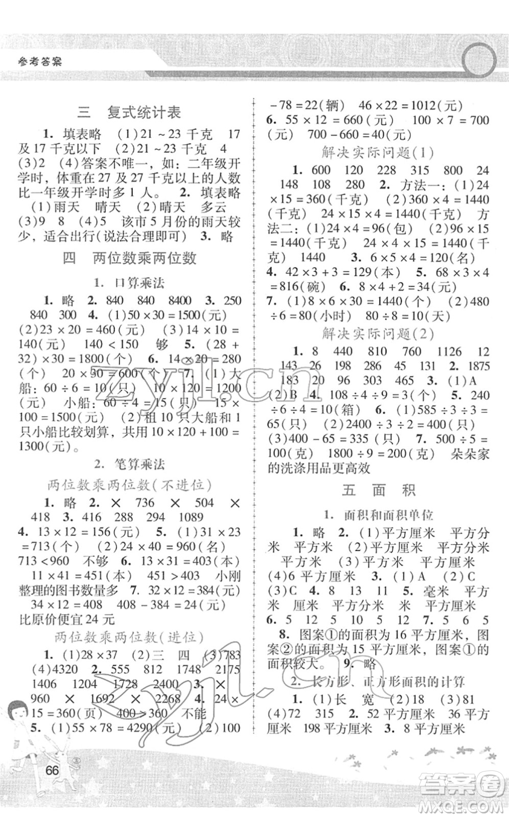 廣西師范大學(xué)出版社2022新課程學(xué)習(xí)輔導(dǎo)三年級(jí)數(shù)學(xué)下冊人教版中山專版答案