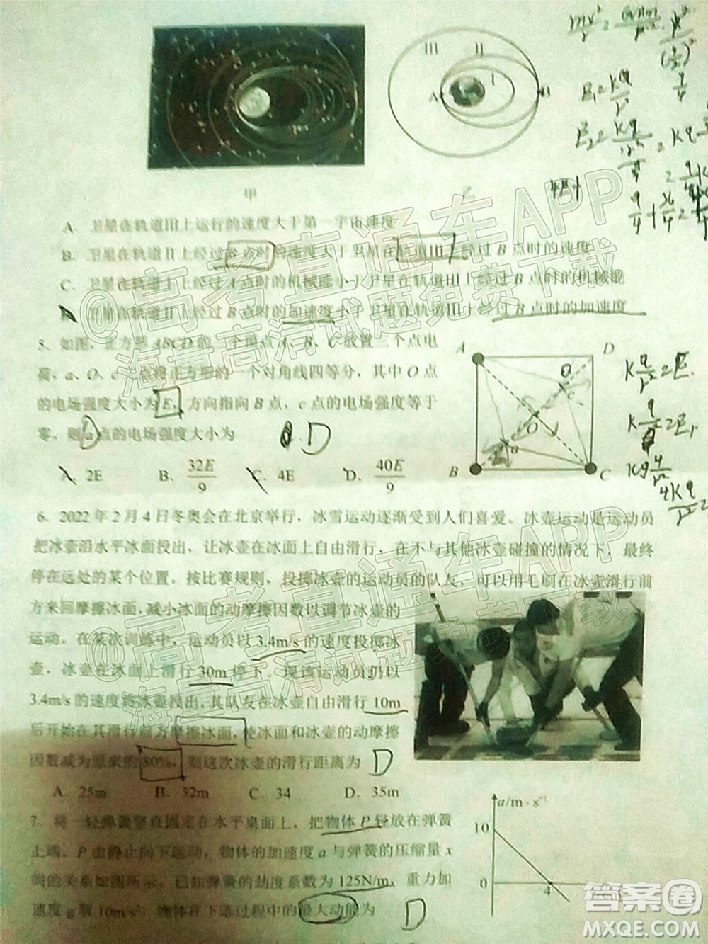 渭南市2022屆高三教學(xué)質(zhì)量檢測(cè)1物理試題及答案