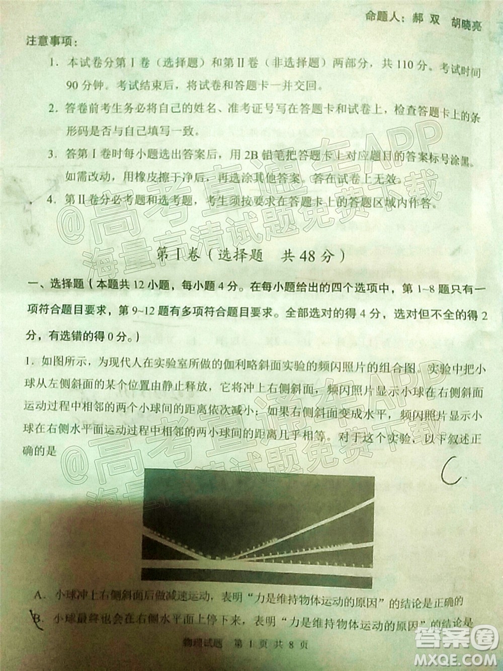 渭南市2022屆高三教學(xué)質(zhì)量檢測(cè)1物理試題及答案