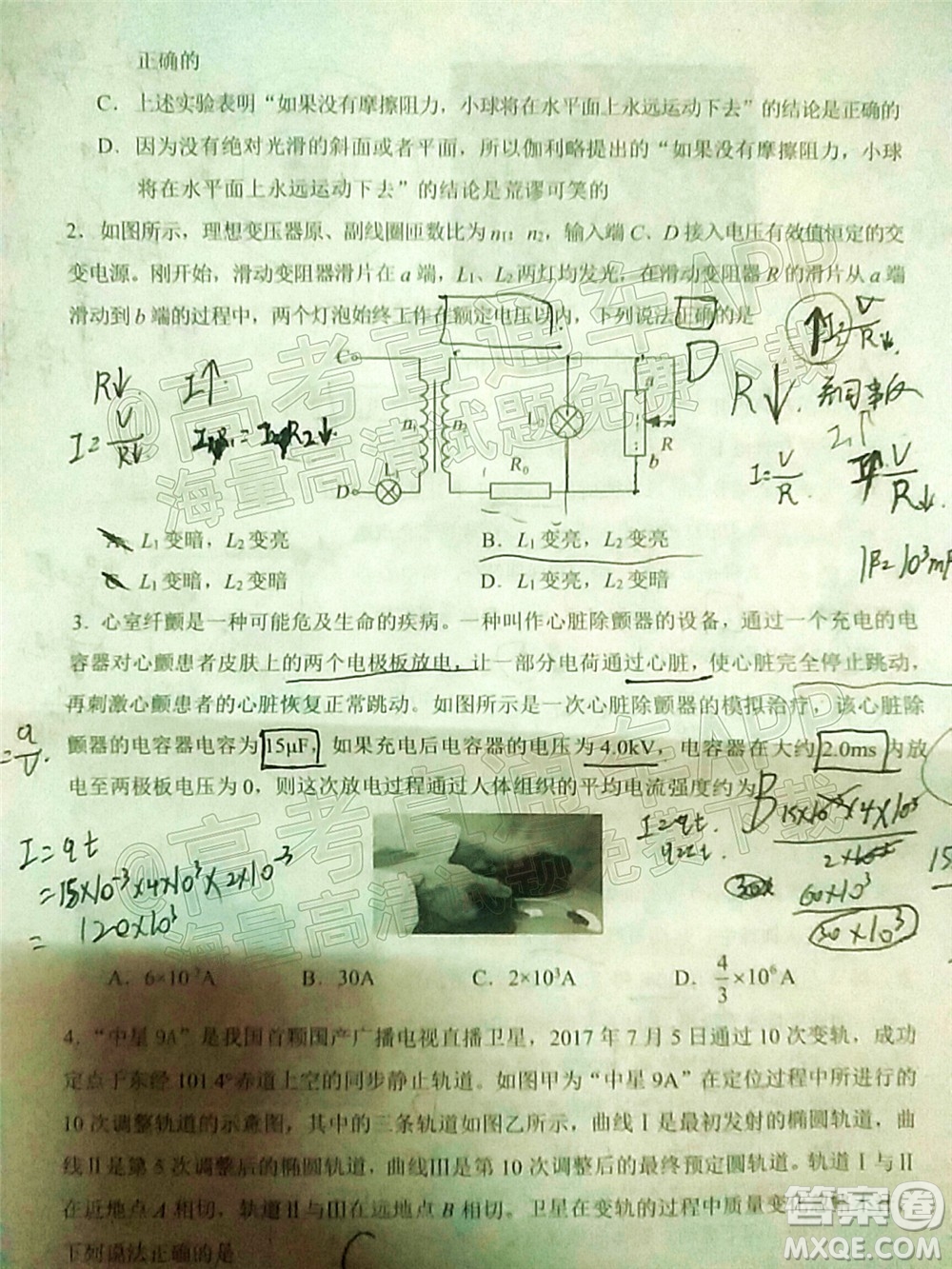 渭南市2022屆高三教學(xué)質(zhì)量檢測(cè)1物理試題及答案