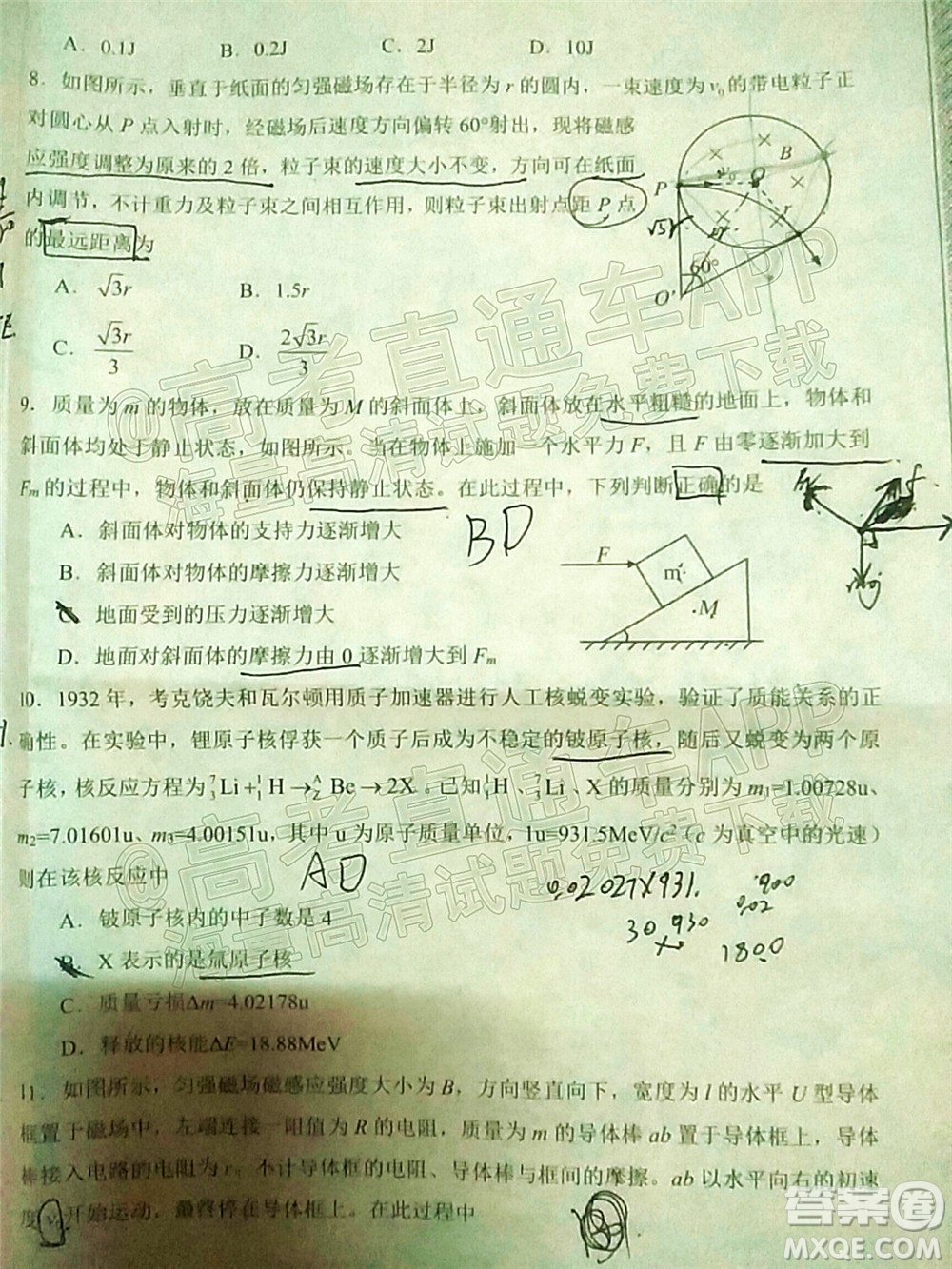 渭南市2022屆高三教學(xué)質(zhì)量檢測(cè)1物理試題及答案
