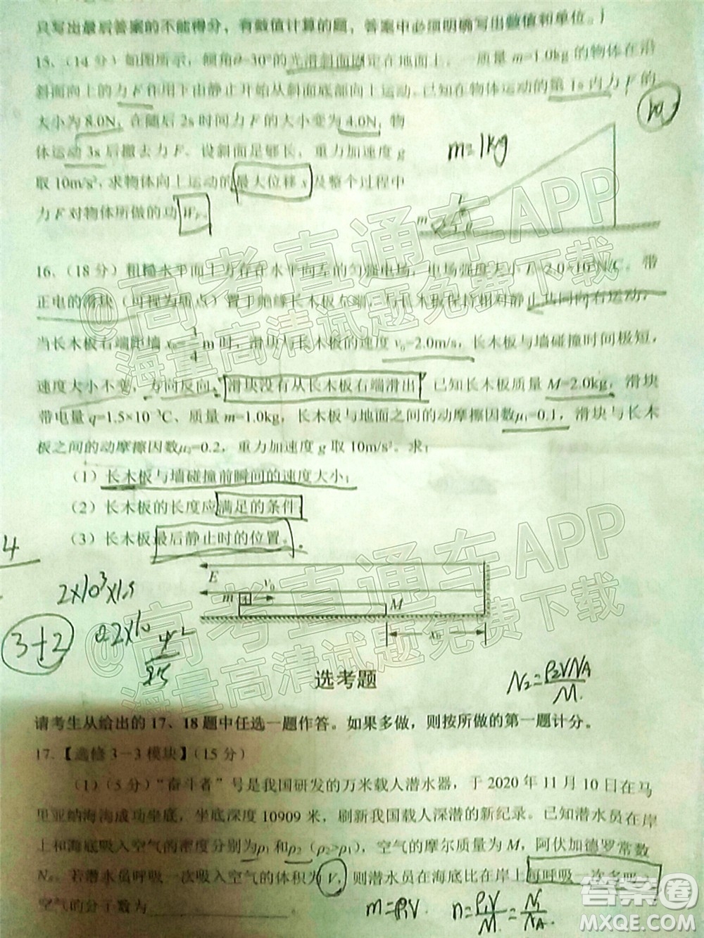 渭南市2022屆高三教學(xué)質(zhì)量檢測(cè)1物理試題及答案