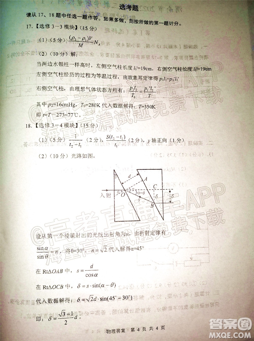 渭南市2022屆高三教學(xué)質(zhì)量檢測(cè)1物理試題及答案