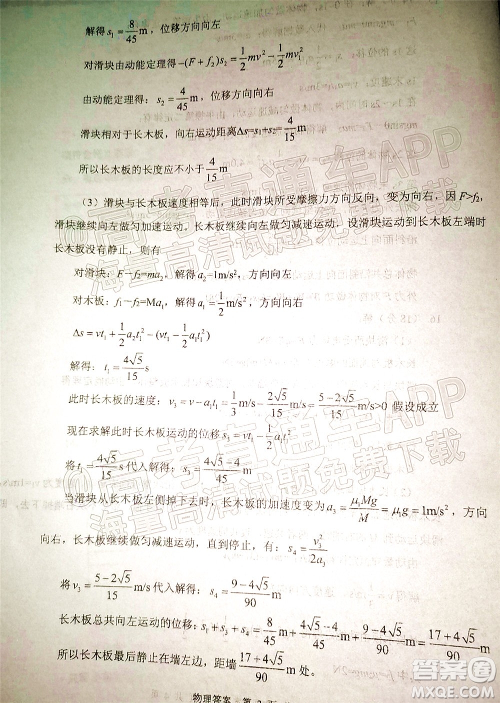 渭南市2022屆高三教學(xué)質(zhì)量檢測(cè)1物理試題及答案