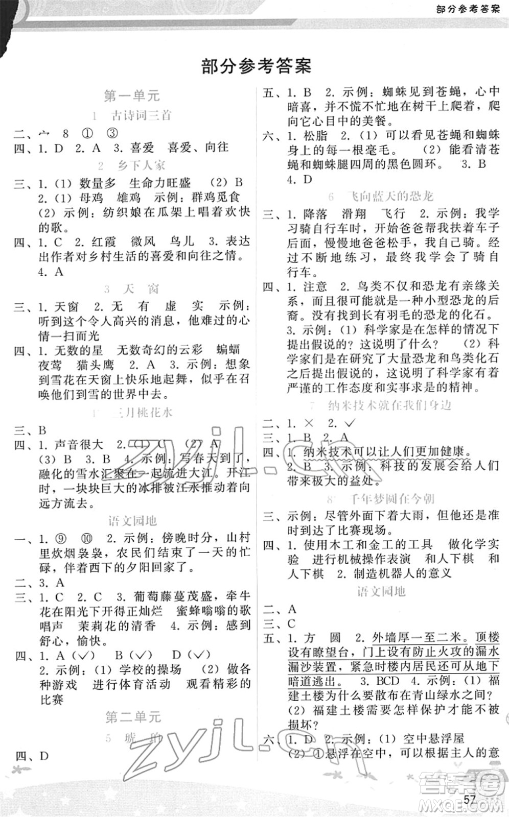 廣西師范大學(xué)出版社2022新課程學(xué)習(xí)輔導(dǎo)四年級(jí)語文下冊(cè)人教版答案