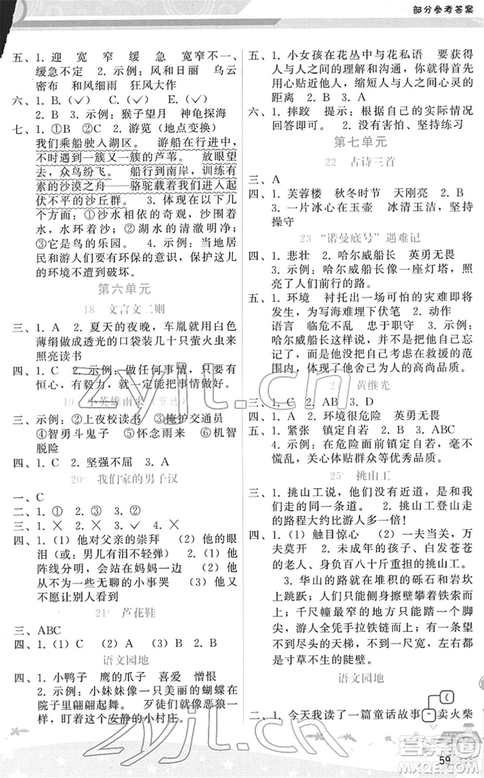 廣西師范大學(xué)出版社2022新課程學(xué)習(xí)輔導(dǎo)四年級(jí)語文下冊(cè)人教版答案