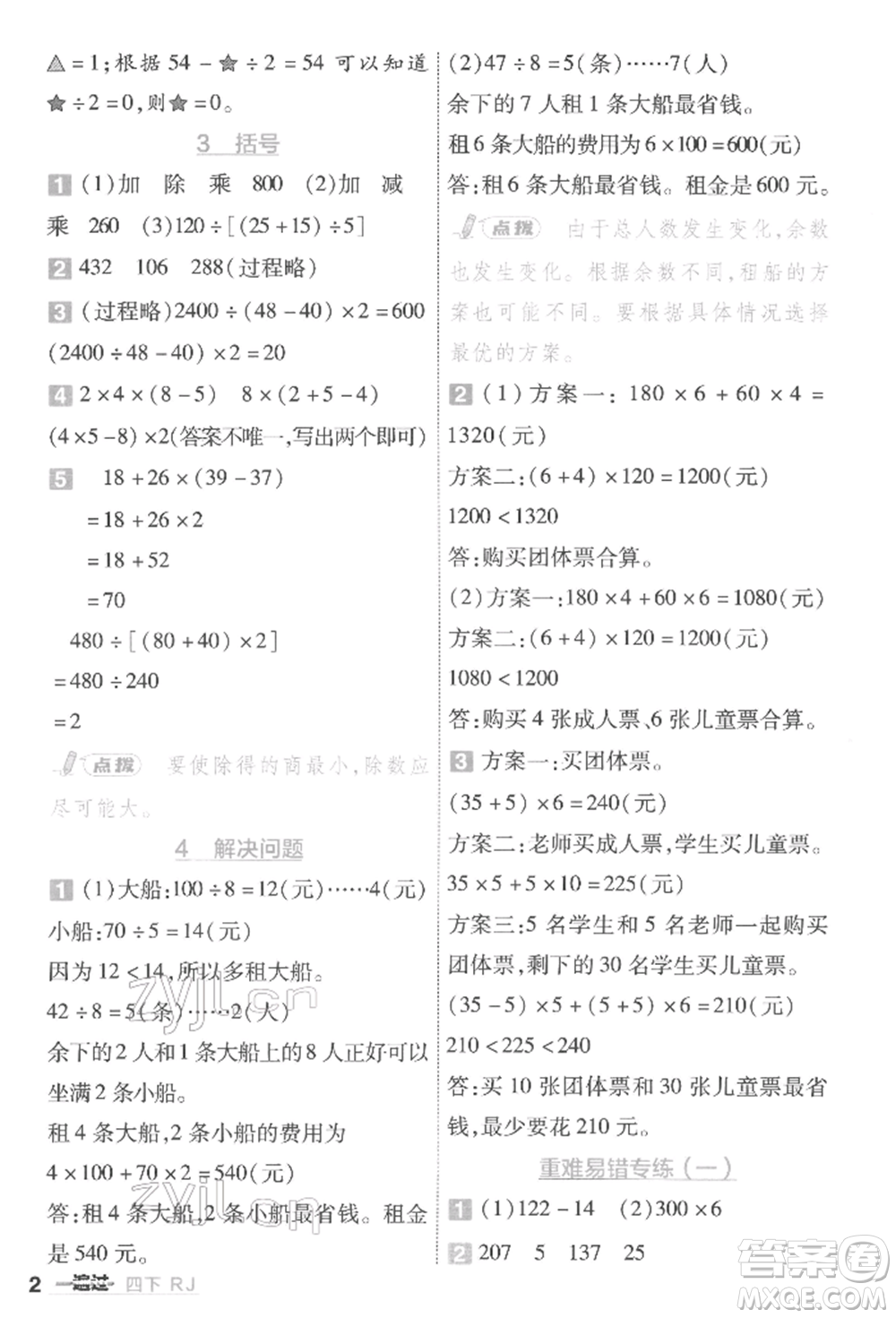南京師范大學出版社2022一遍過四年級數(shù)學下冊人教版參考答案