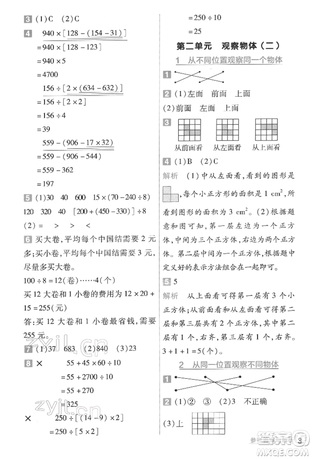 南京師范大學出版社2022一遍過四年級數(shù)學下冊人教版參考答案