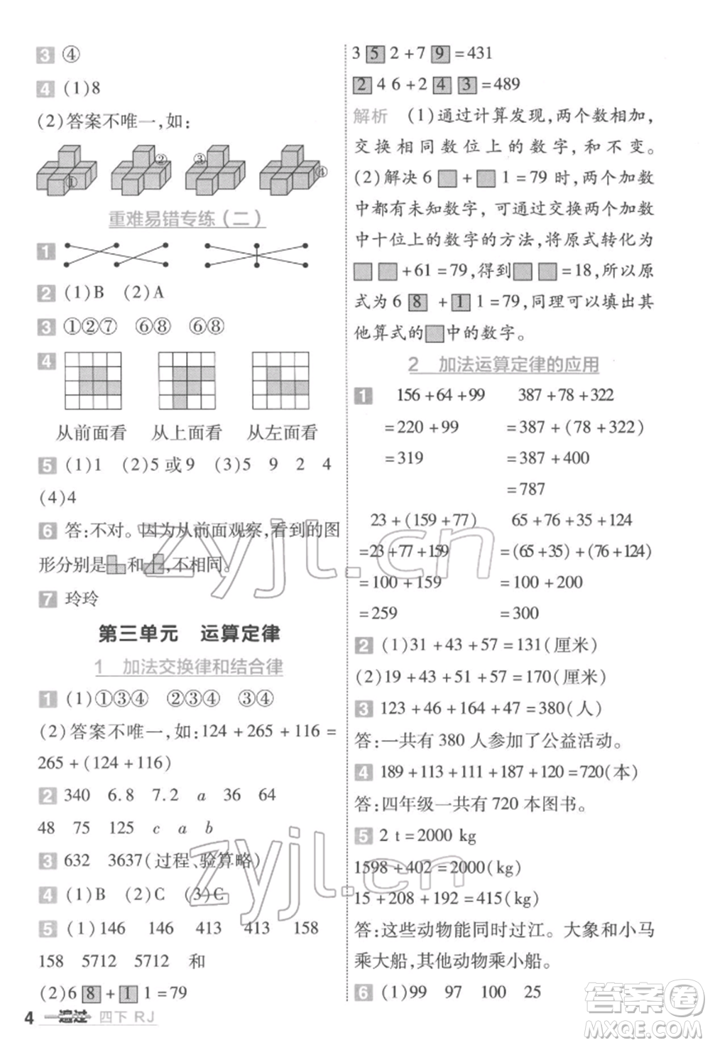 南京師范大學出版社2022一遍過四年級數(shù)學下冊人教版參考答案