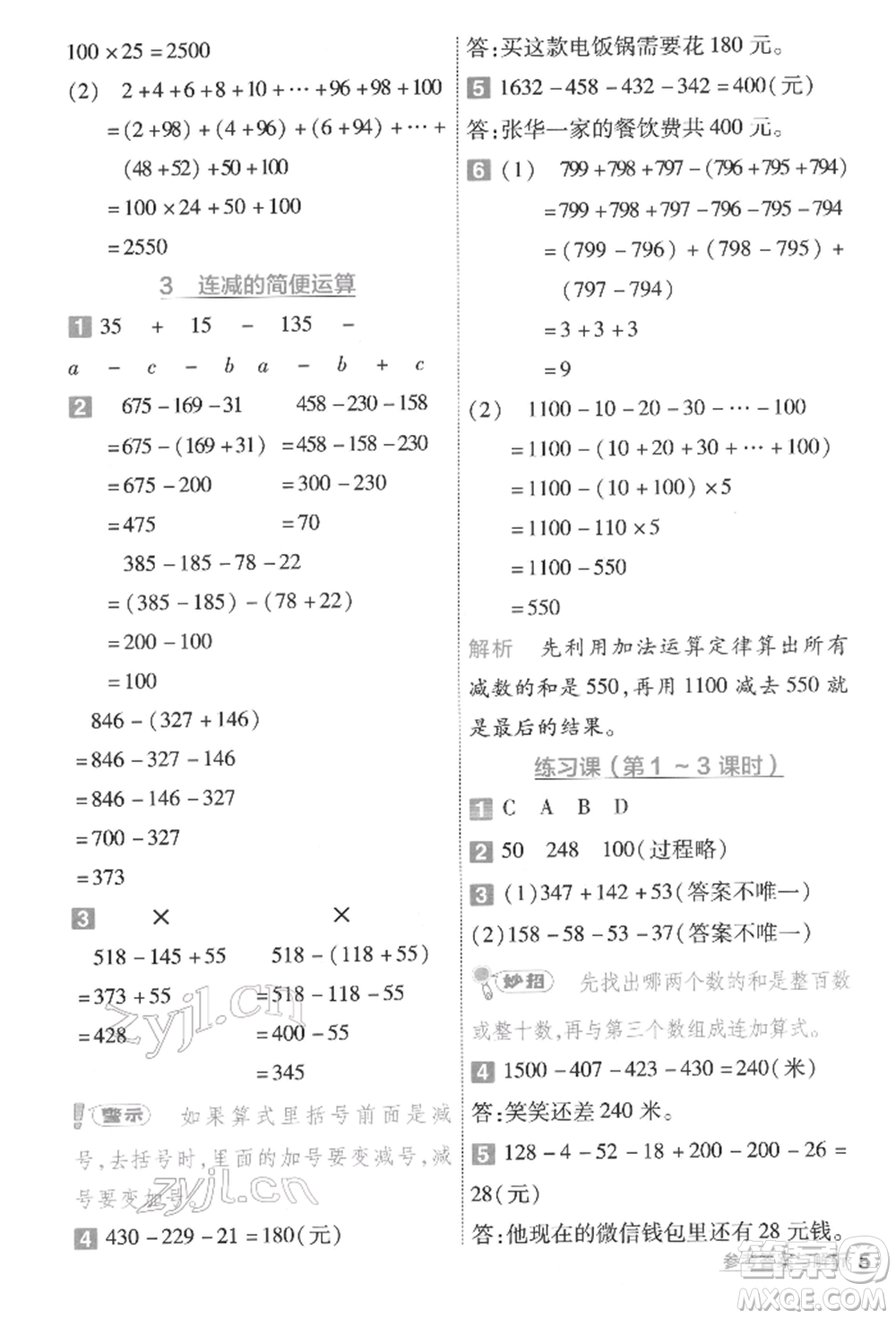 南京師范大學出版社2022一遍過四年級數(shù)學下冊人教版參考答案