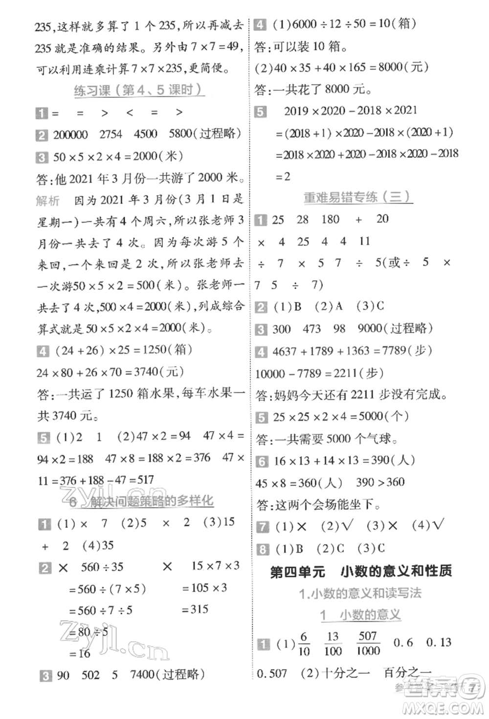 南京師范大學出版社2022一遍過四年級數(shù)學下冊人教版參考答案