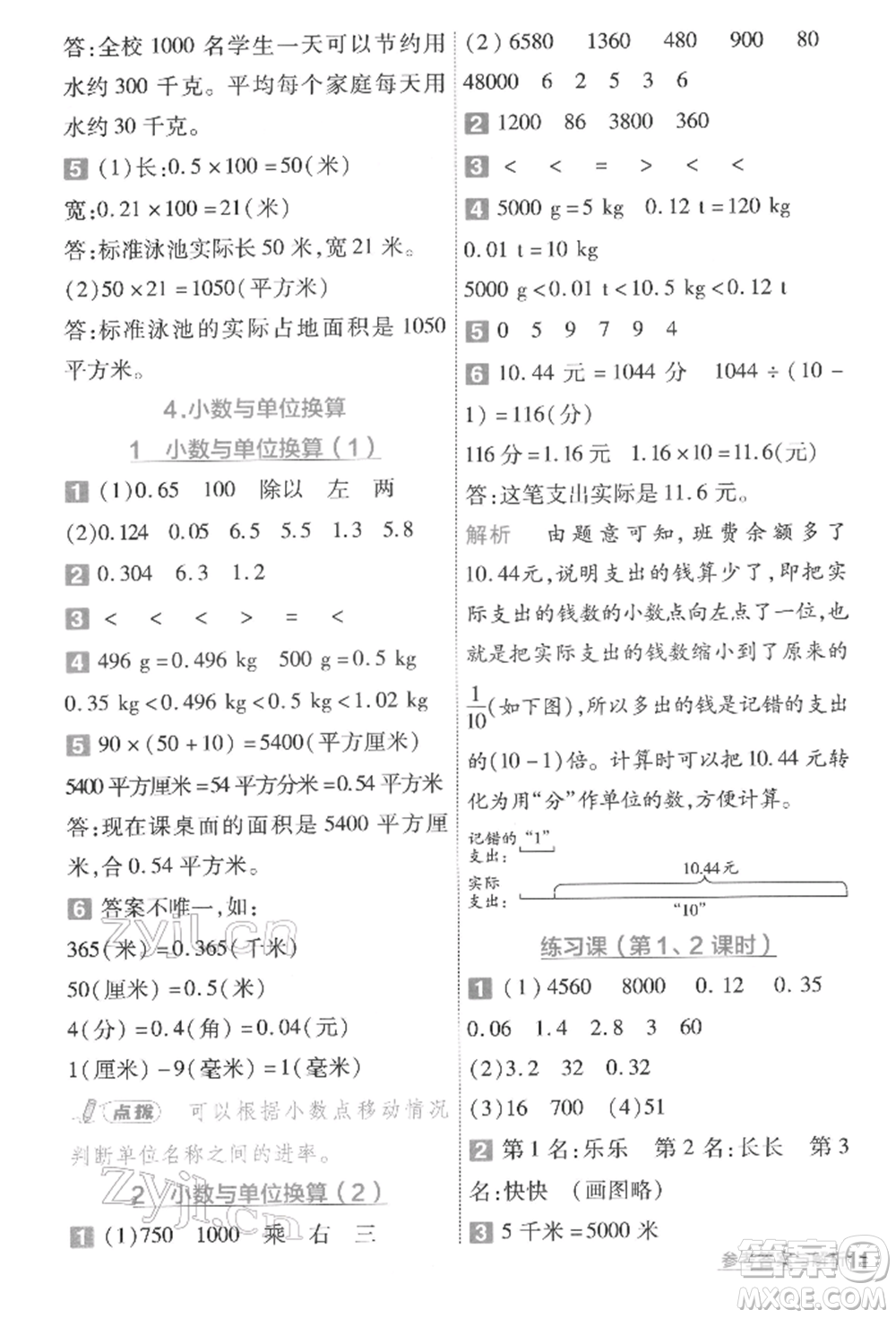 南京師范大學出版社2022一遍過四年級數(shù)學下冊人教版參考答案