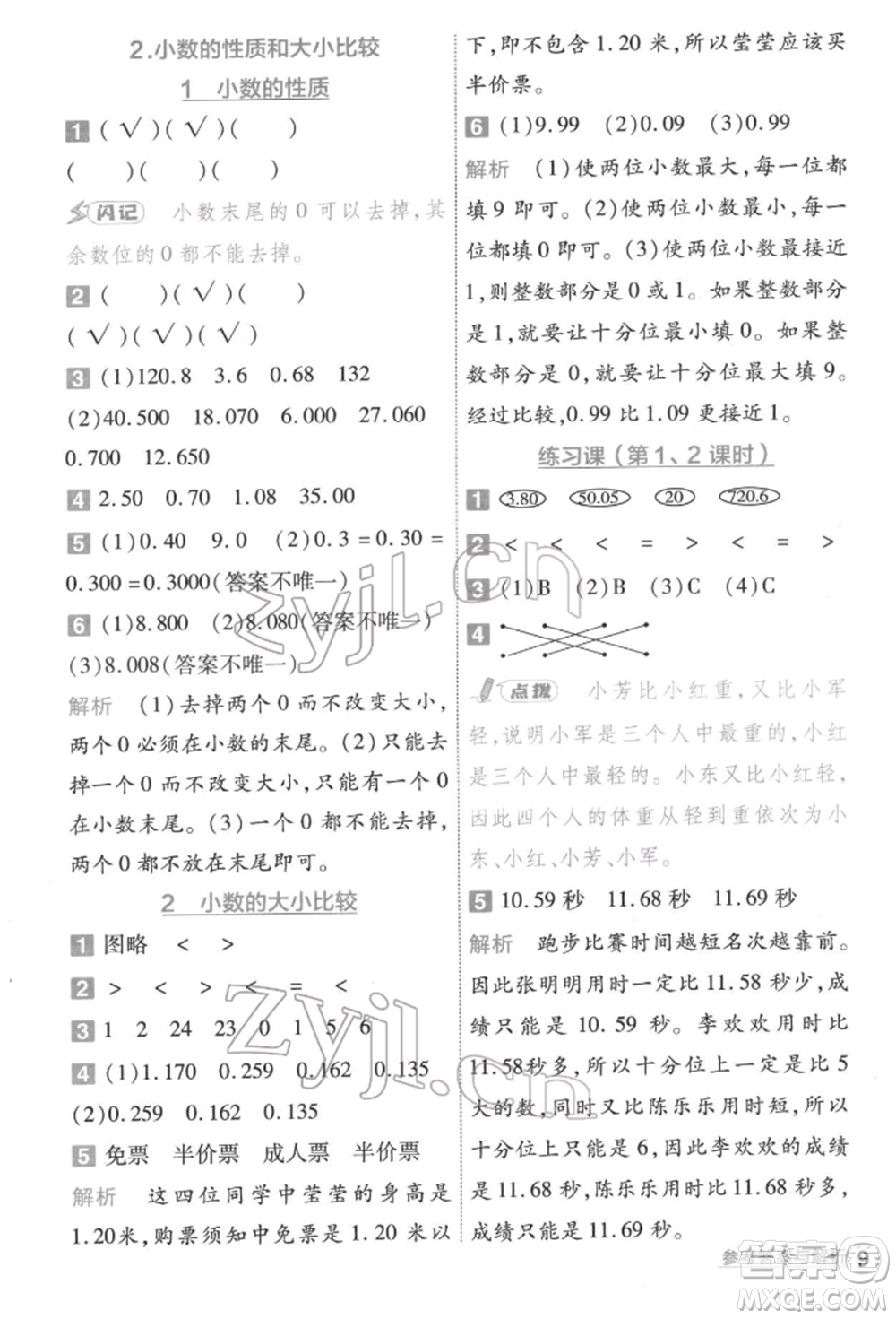 南京師范大學出版社2022一遍過四年級數(shù)學下冊人教版參考答案