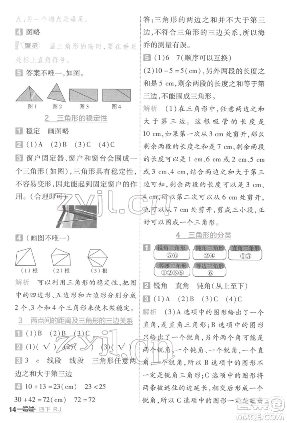 南京師范大學出版社2022一遍過四年級數(shù)學下冊人教版參考答案