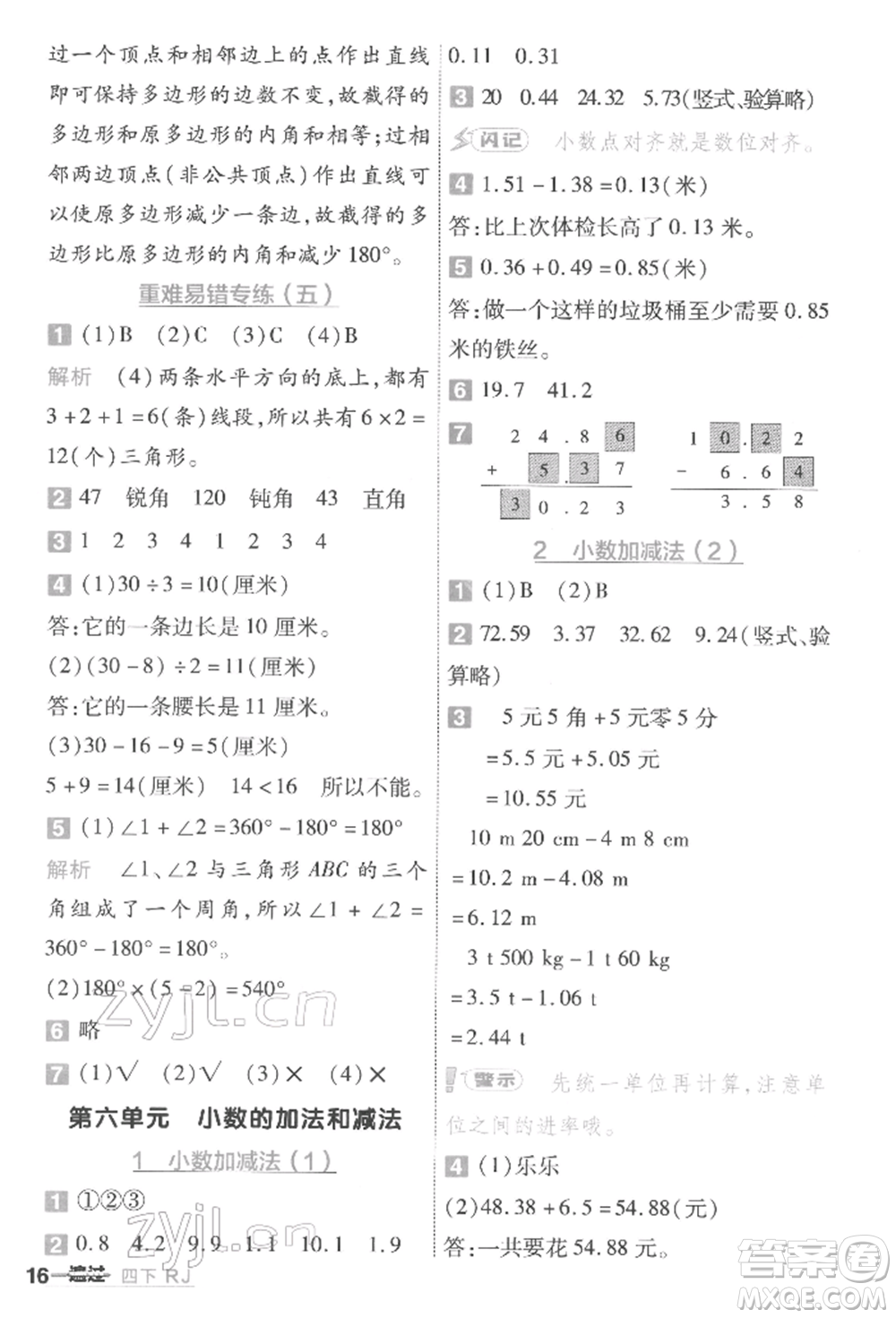 南京師范大學出版社2022一遍過四年級數(shù)學下冊人教版參考答案