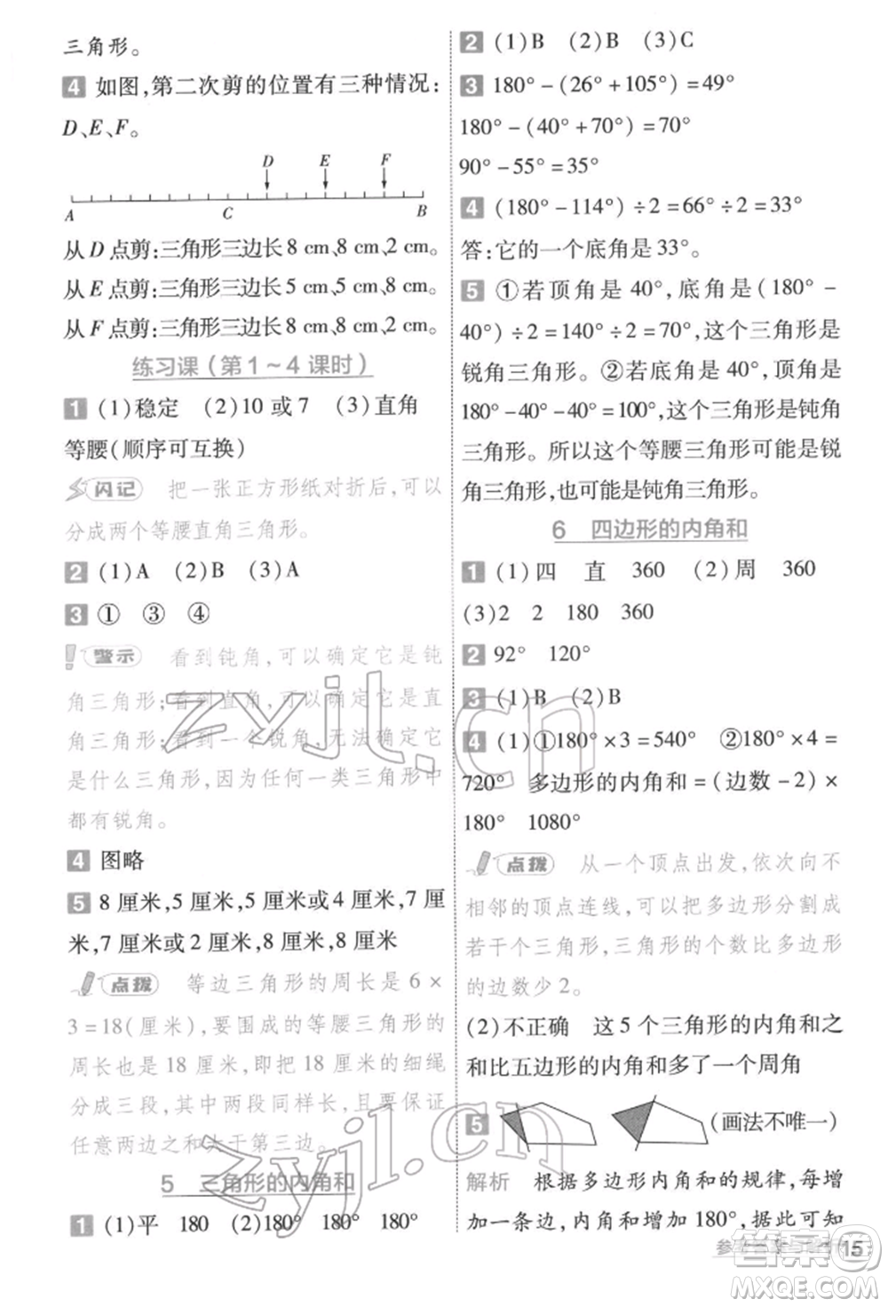 南京師范大學出版社2022一遍過四年級數(shù)學下冊人教版參考答案
