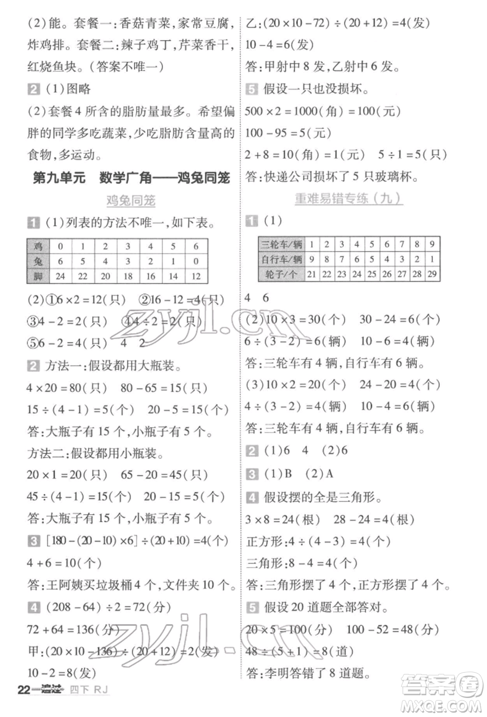 南京師范大學出版社2022一遍過四年級數(shù)學下冊人教版參考答案