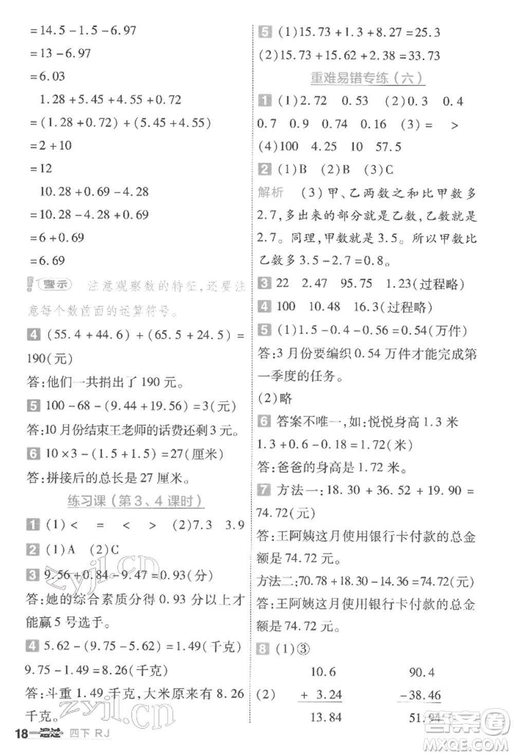 南京師范大學出版社2022一遍過四年級數(shù)學下冊人教版參考答案