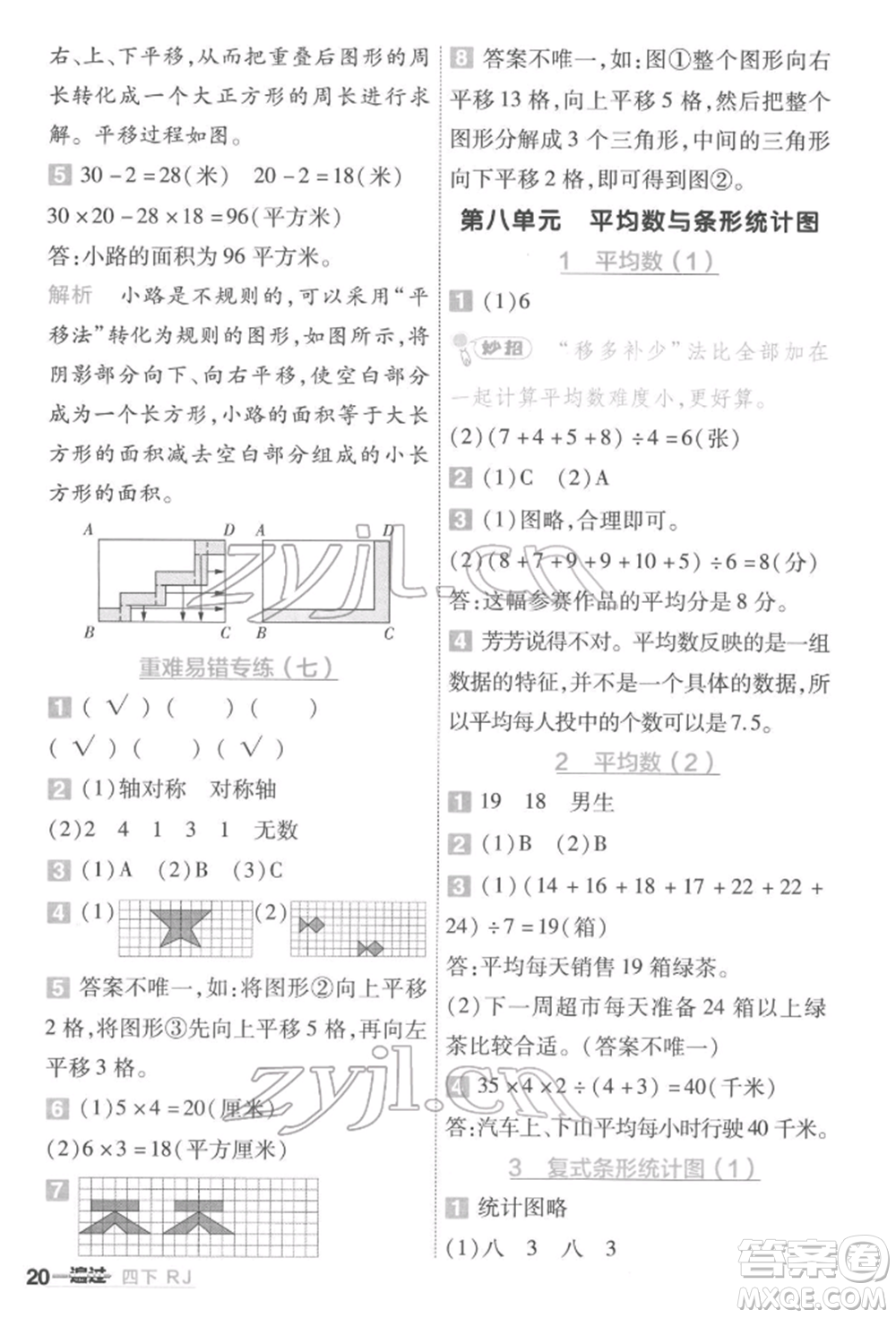 南京師范大學出版社2022一遍過四年級數(shù)學下冊人教版參考答案