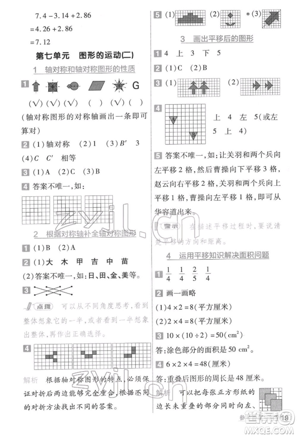 南京師范大學出版社2022一遍過四年級數(shù)學下冊人教版參考答案