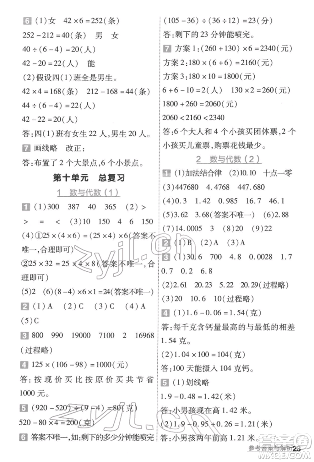 南京師范大學出版社2022一遍過四年級數(shù)學下冊人教版參考答案