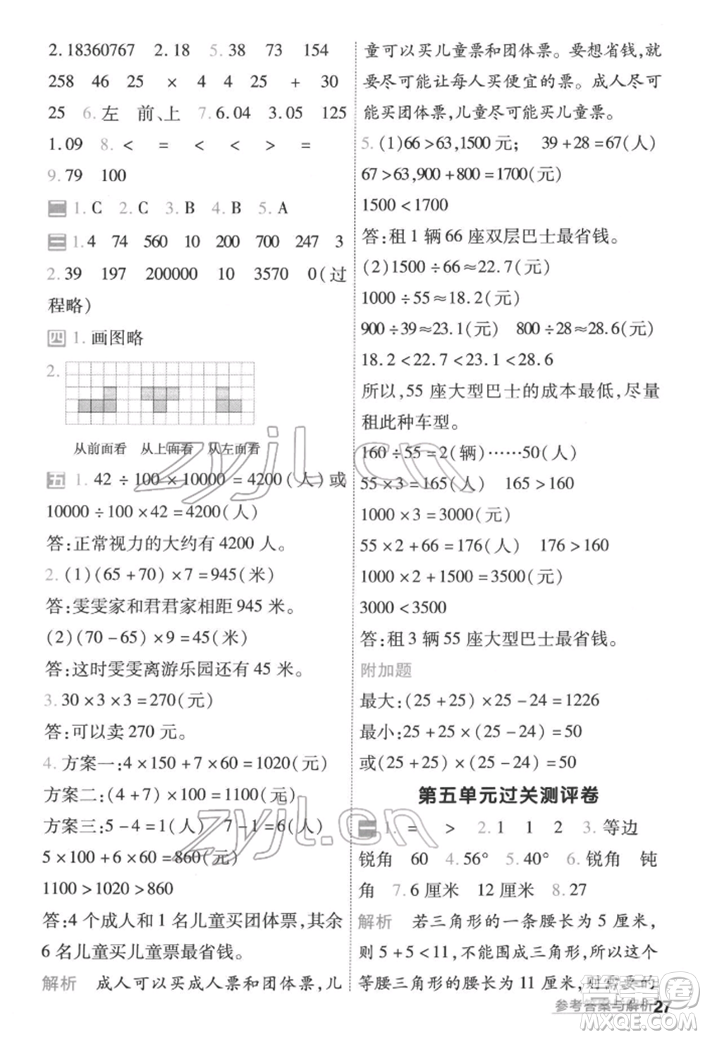 南京師范大學出版社2022一遍過四年級數(shù)學下冊人教版參考答案