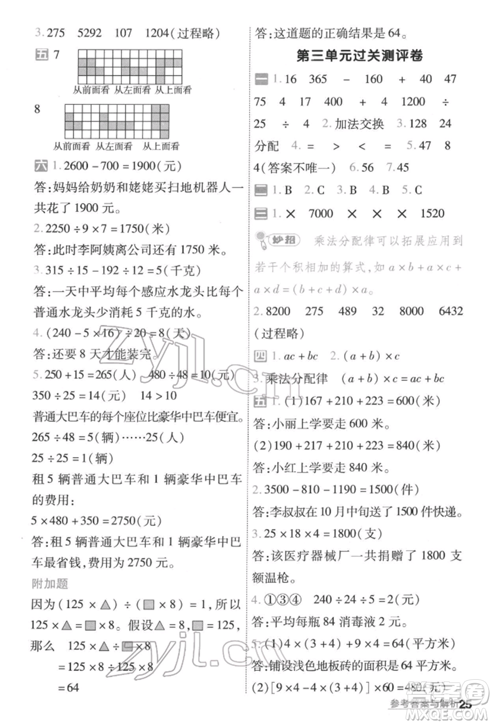 南京師范大學出版社2022一遍過四年級數(shù)學下冊人教版參考答案
