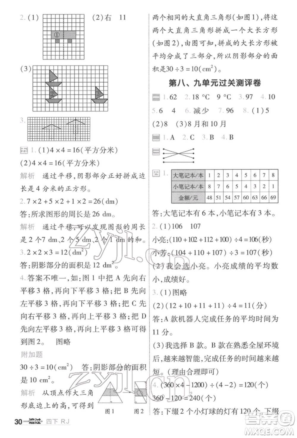 南京師范大學出版社2022一遍過四年級數(shù)學下冊人教版參考答案