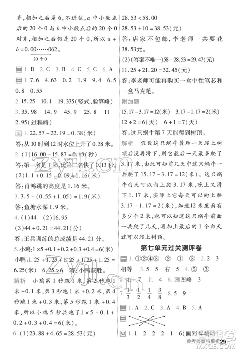 南京師范大學出版社2022一遍過四年級數(shù)學下冊人教版參考答案