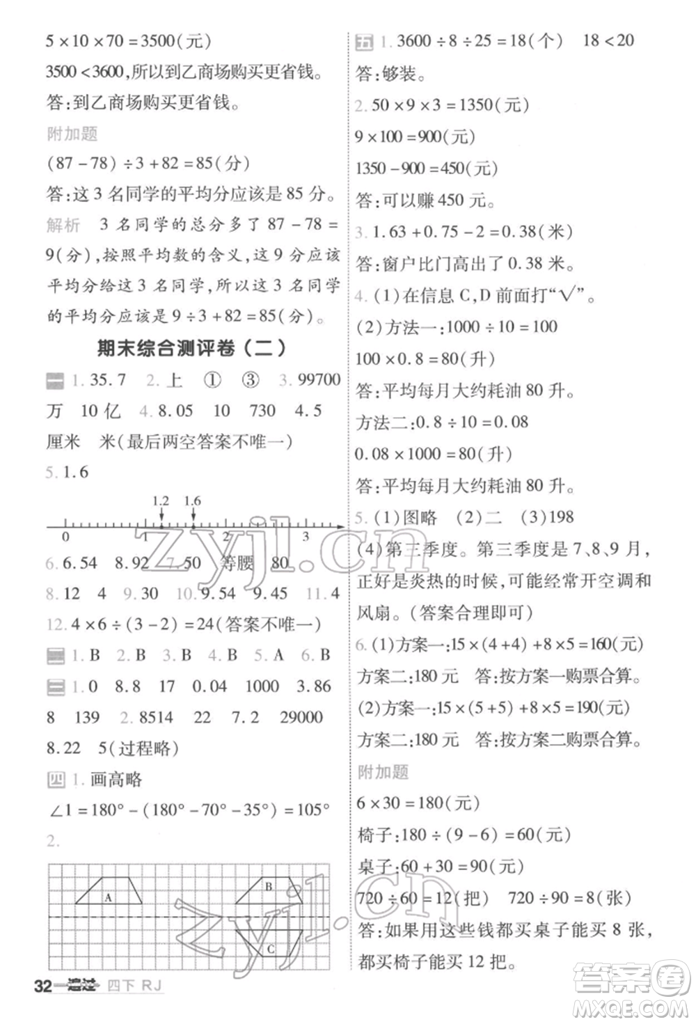 南京師范大學出版社2022一遍過四年級數(shù)學下冊人教版參考答案