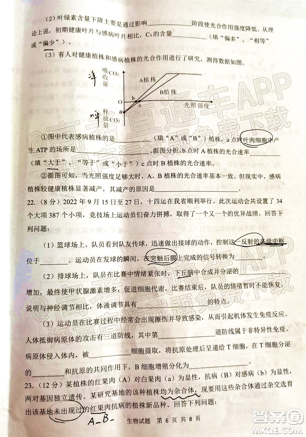 渭南市2022屆高三教學(xué)質(zhì)量檢測(cè)1生物試題及答案